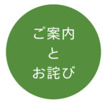 空室状況のご案内のコピーのサムネイル